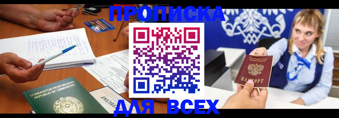 купить прописку в Шагонаре