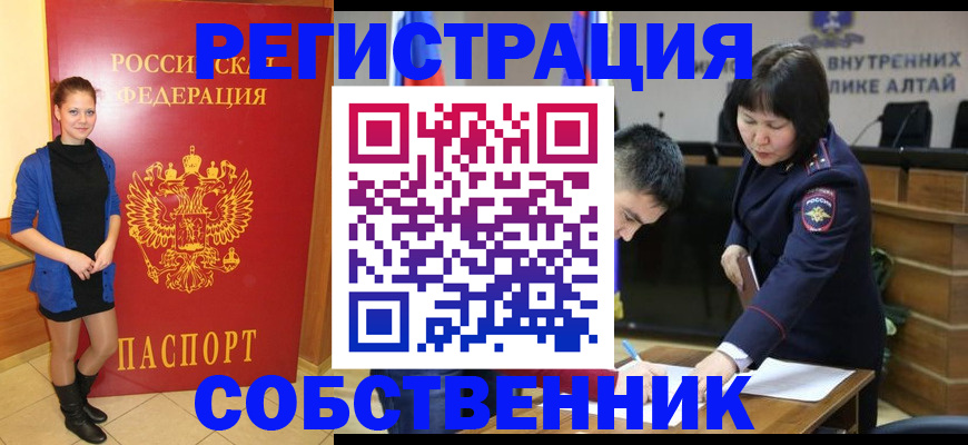 прописка регистрация в Шагонаре